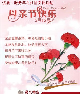 母亲节海报图片