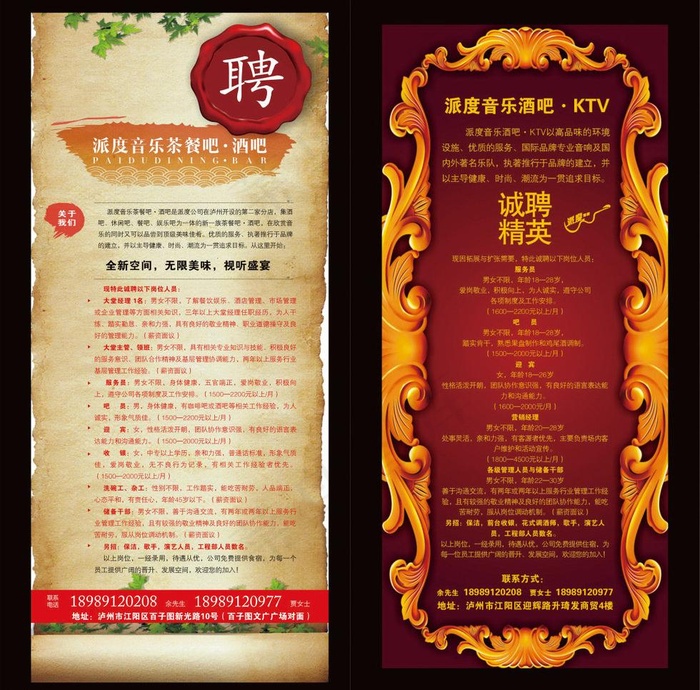 招聘展架酒吧ktv图片cdr矢量模版下载