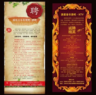 招聘展架酒吧ktv图片