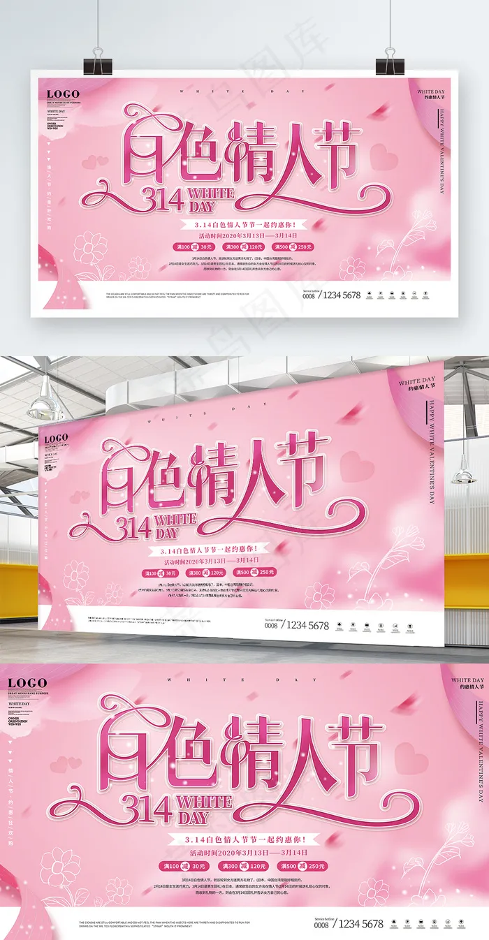 粉色浪漫314白色情人节促销展板psd模版下载