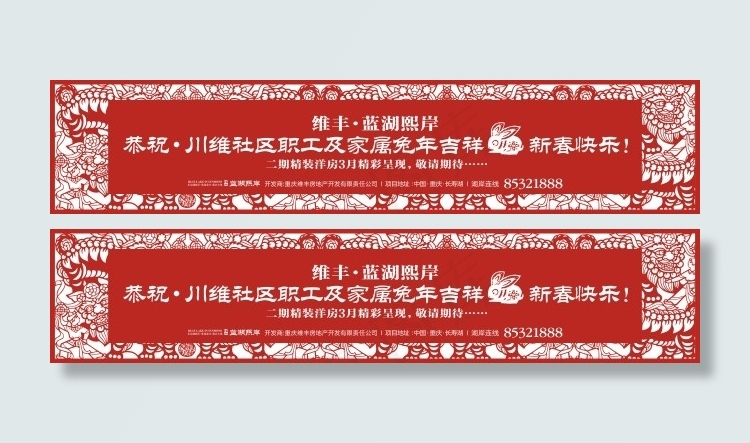 地产新春户外广告cdr矢量模版下载