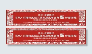 地产新春户外广告
