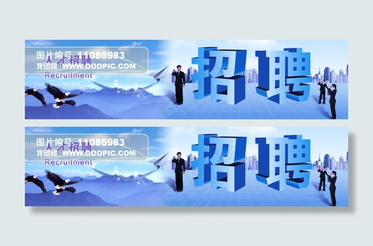 人才招聘bannerpsd模版下载
