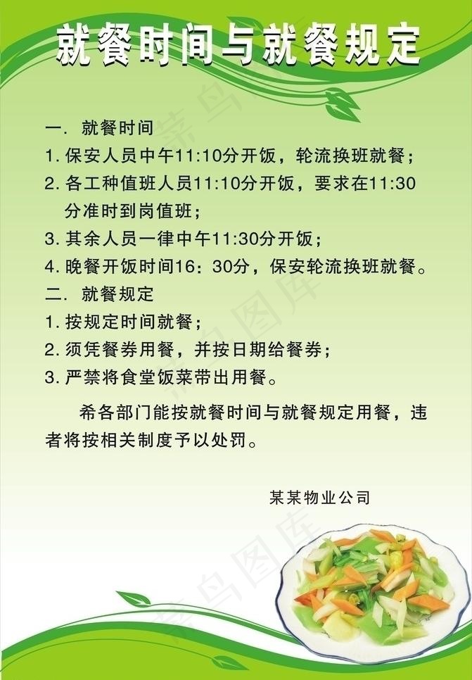 食堂制度牌图片cdr矢量模版下载