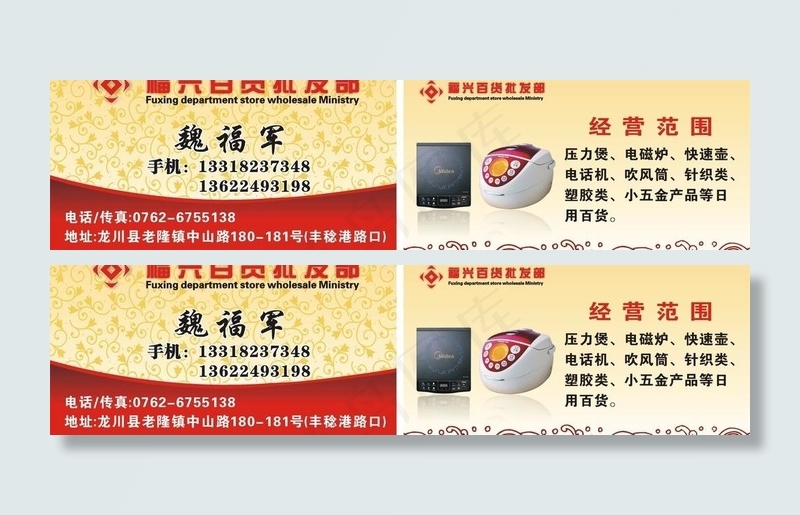 百货名片图片