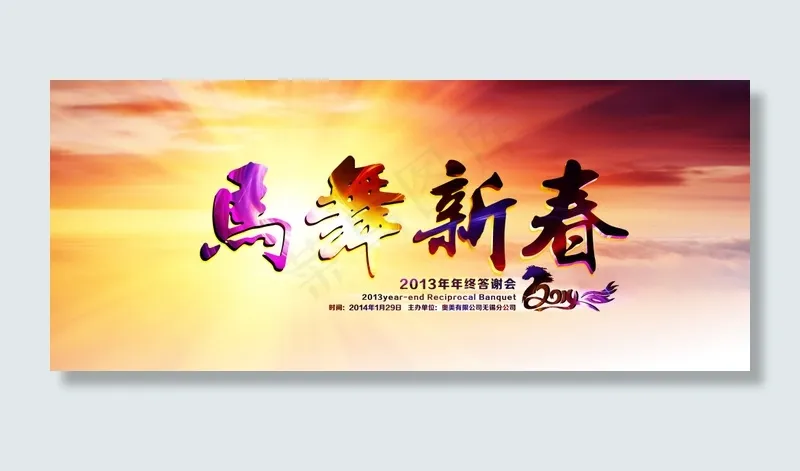 2014马年公司年会背景设计PSD...(3780X1575(DPI:200))psd模版下载