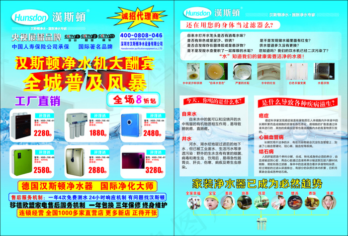 汉斯顿彩页cdr矢量模版下载