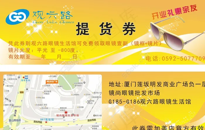优惠券 提货券图片cdr矢量模版下载