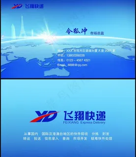快递名片图片