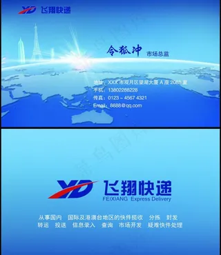 快递名片图片
