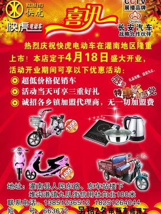 快虎电动车喜讯图片