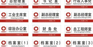 办公楼层办公室科室牌图片