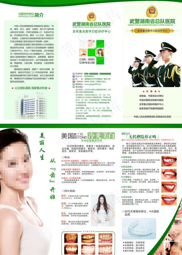武警医院三折页图片psd模版下载