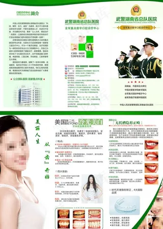 武警医院三折页图片