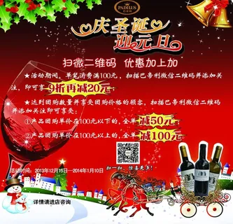 圣诞元旦海报图片 圣诞元旦海报图片