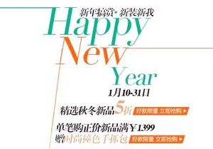 淘宝秋冬新品促销文字设计