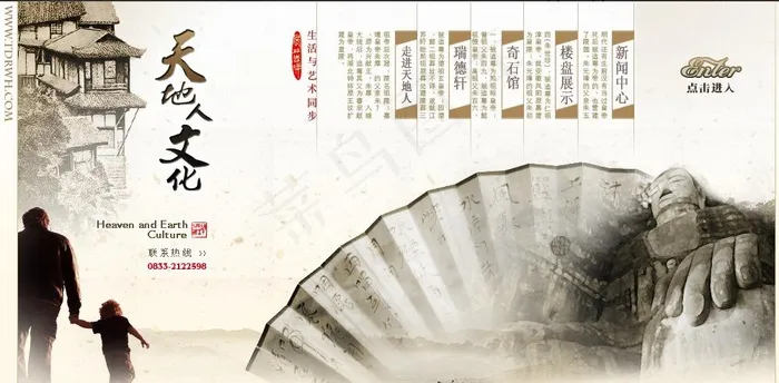 文化民间产业图片psd模版下载