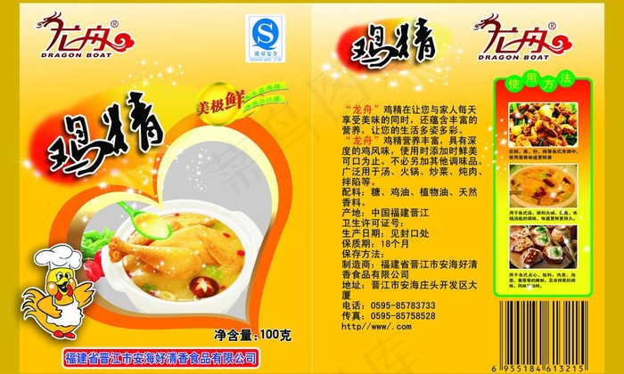 鸡精包装图片(5039X3309(DPI:400))psd模版下载