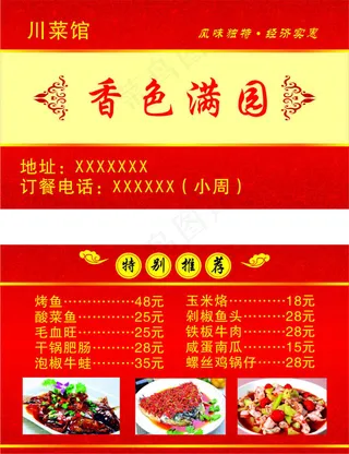 川菜馆名片 餐厅菜单名片