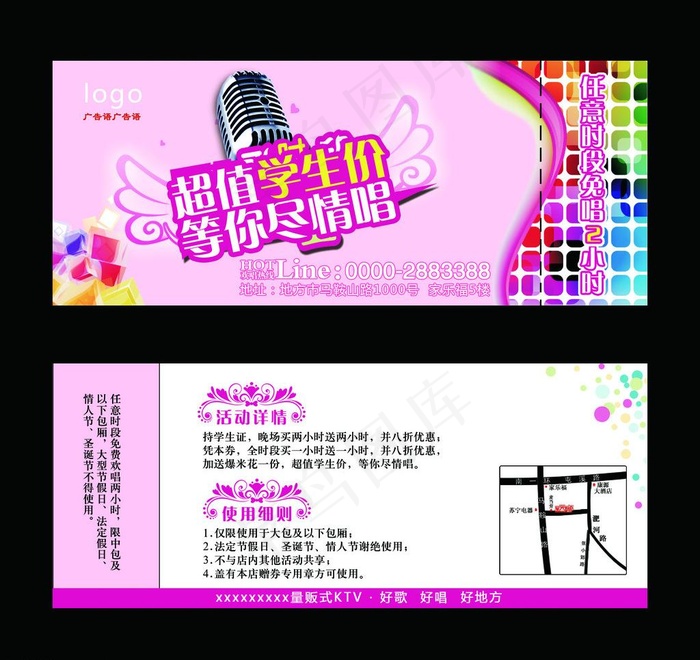 ktv欢唱券图片psd模版下载