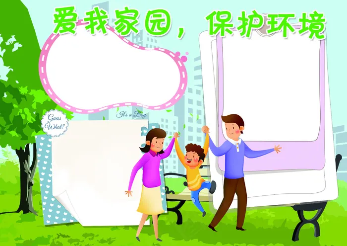 爱我家园小报保护环境小报模板