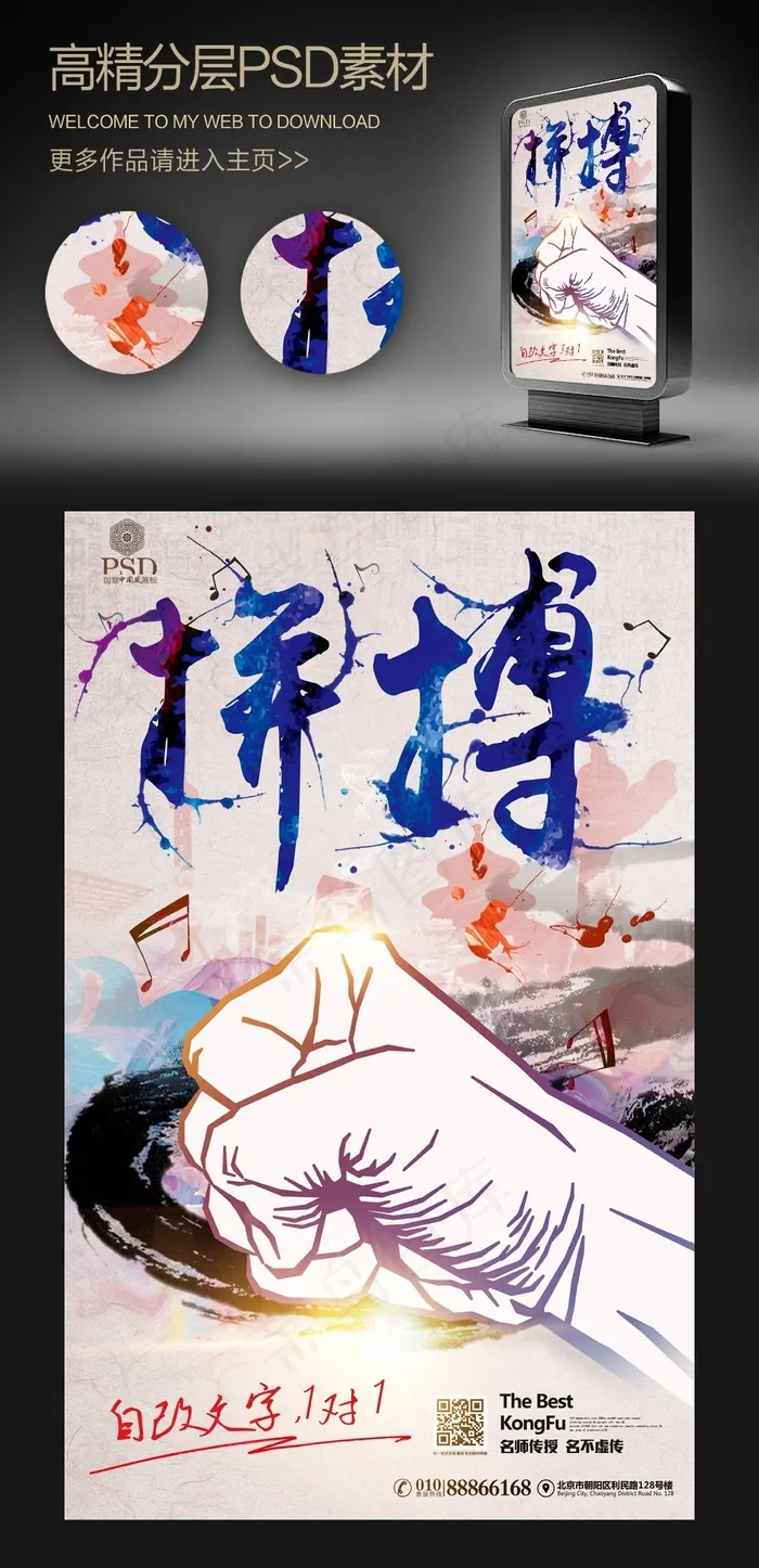 企业文化形象挑战创新发展超越拼搏精...(3543X5669(DPI:300))psd模版下载