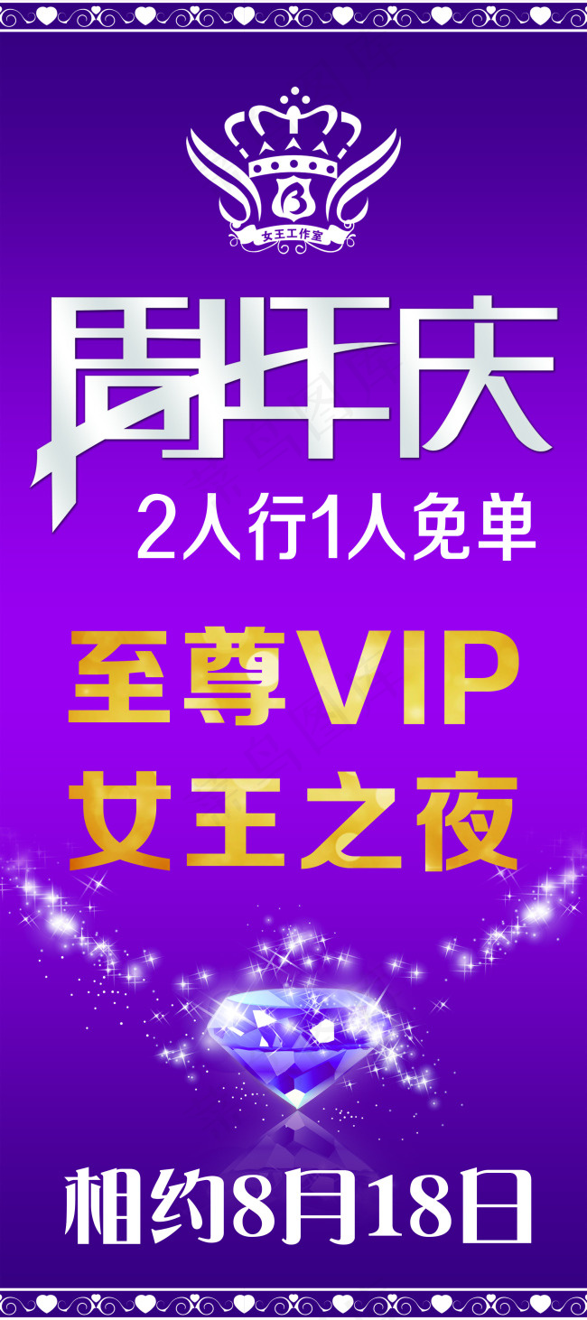 展架 周年庆展架