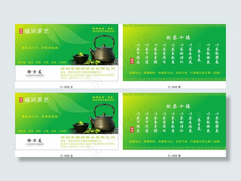 绿色茶馆名片cdr矢量模版下载
