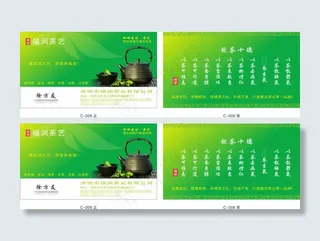 绿色茶馆名片