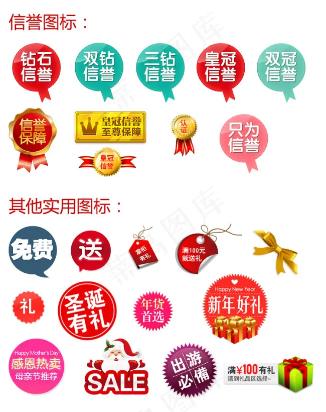 淘宝促销标签psd模版下载
