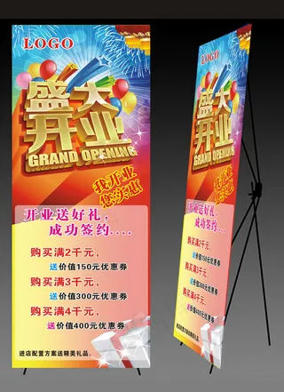 盛大开业X展架商业促销易拉宝模板