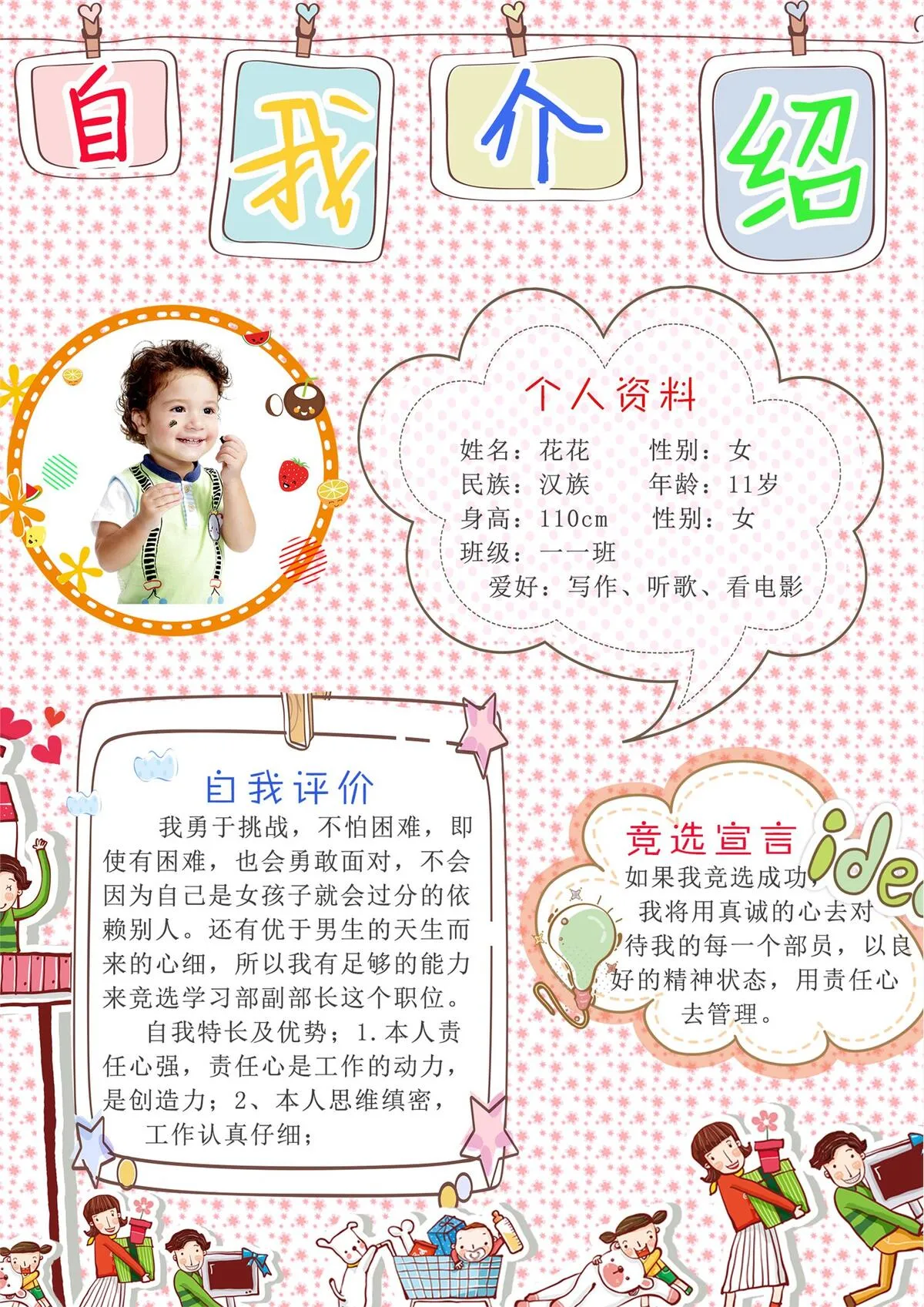 粉色自我介绍简历设计psd模版下载