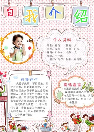 粉色自我介绍简历设计