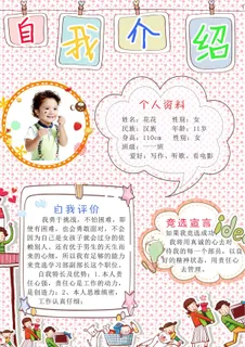 粉色自我介绍简历设计 粉色自我介绍简历设计
