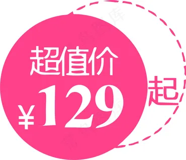 超低价价签