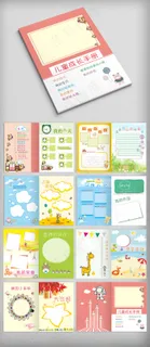 可爱儿童成长档案成长手册模板