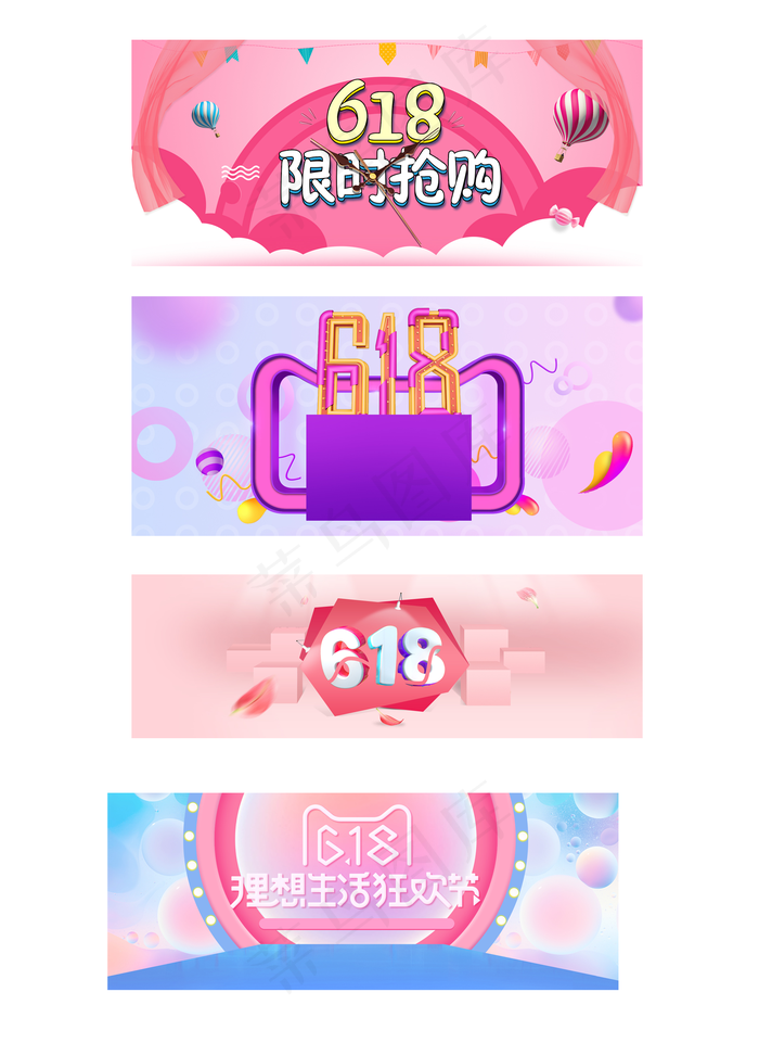 限时抢购618创意C4D立体粉色展...