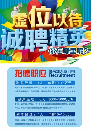 招聘精英海报