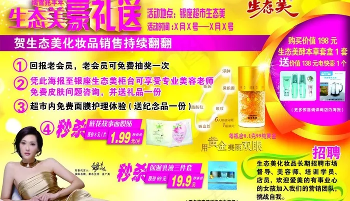 生态美护肤品图片(2752X1742(DPI:300))psd模版下载