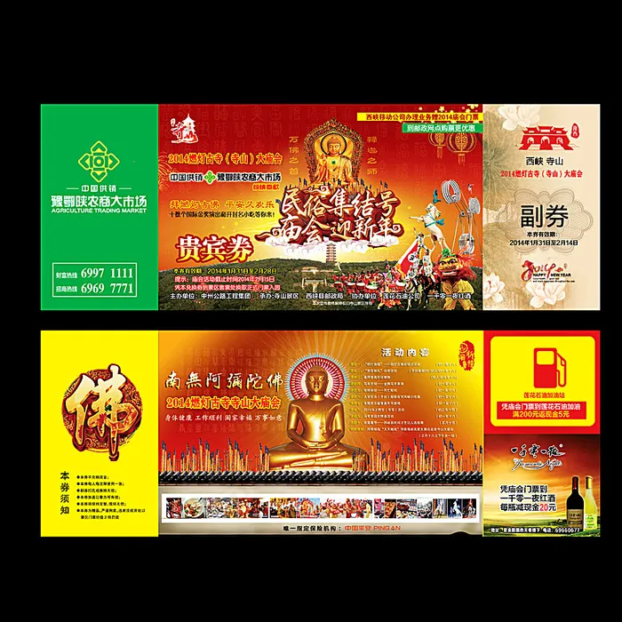 庙会门票图片(5985X2205(DPI:533))psd模版下载