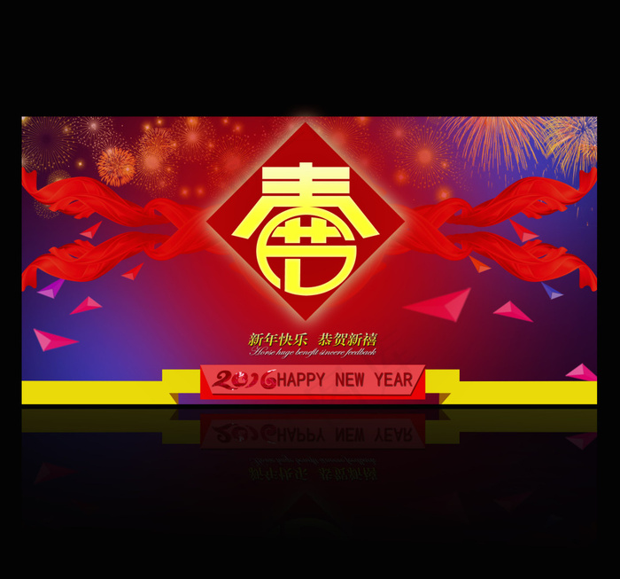 新年快乐恭贺新禧春节年会背景psd模版下载