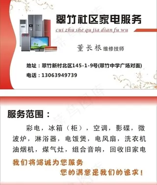 家电名片图片