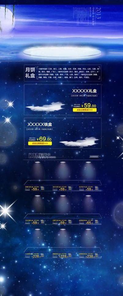 淘宝首页模板(1920X4000(DPI:72))psd模版下载