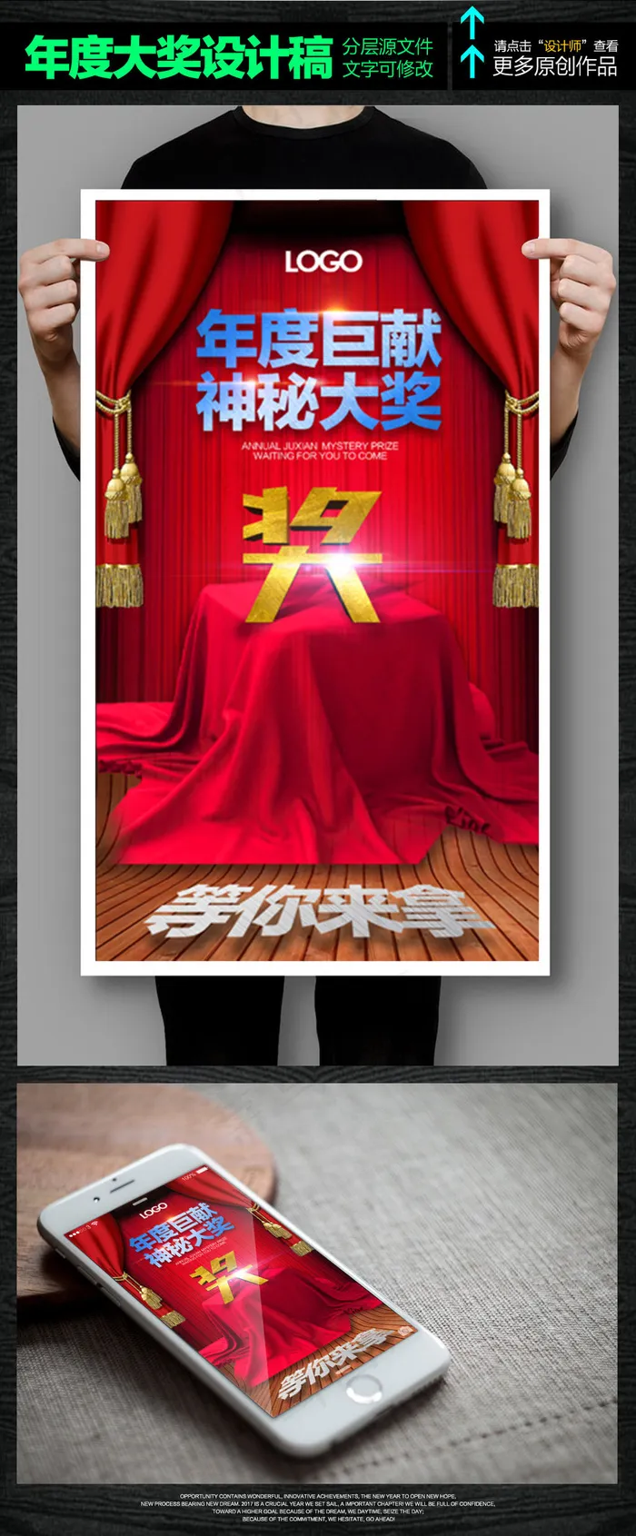微商海报年度巨献神秘大奖