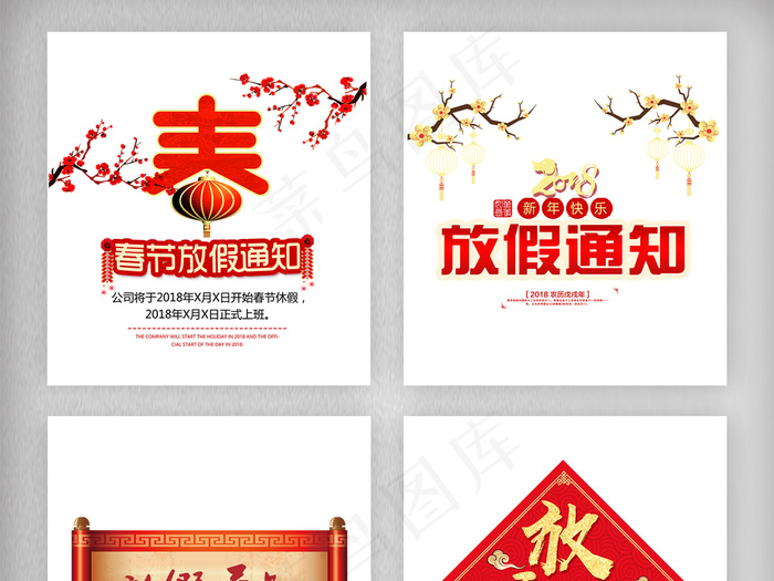 淘宝天猫春节放假通知卷轴横幅素材psd模版下载