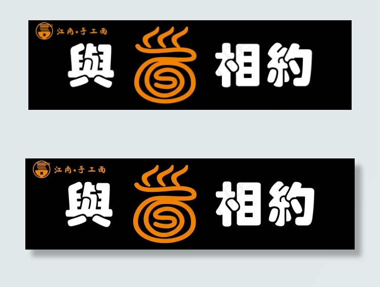 面馆招牌psd模版下载