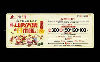 淘宝年货节优惠券模板psd素材