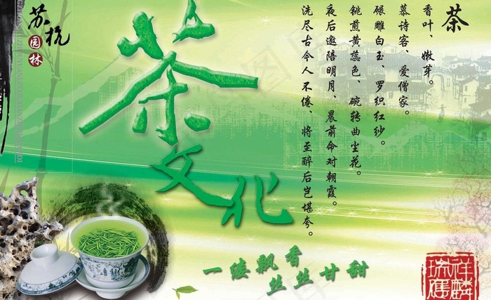 茶叶海报图片