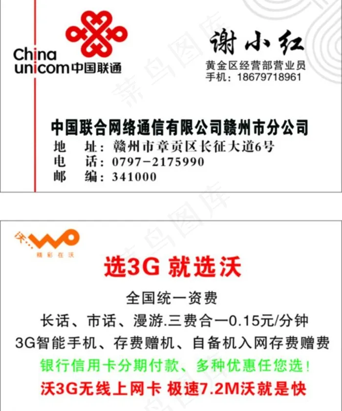 联通图片cdr矢量模版下载