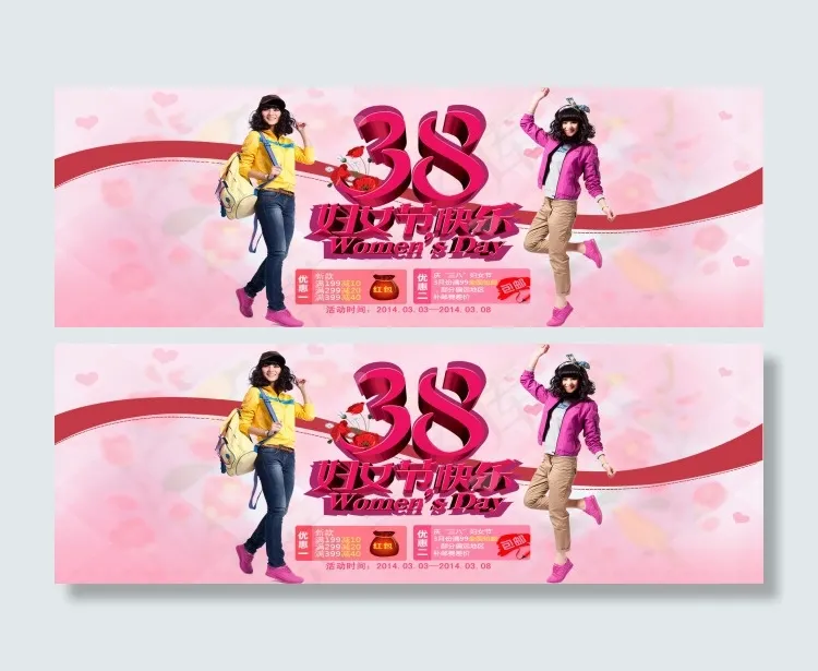 三八妇女节海报淘宝素材psd模版下载